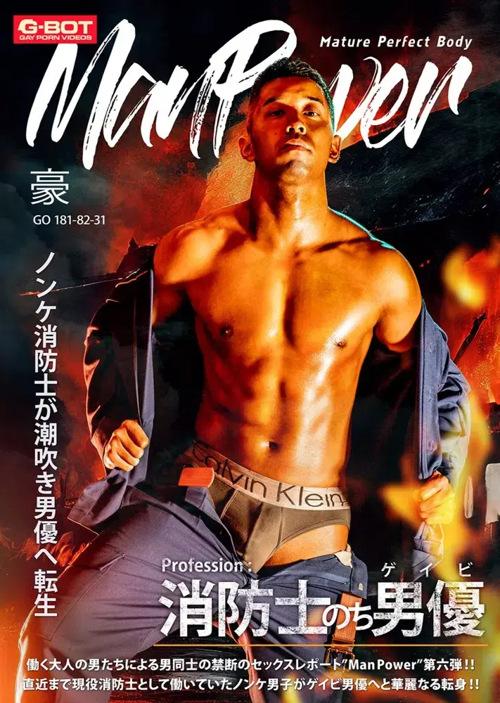Man Power 豪-1