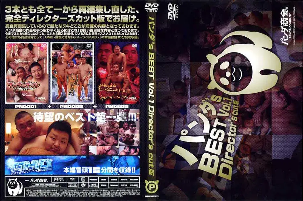 パンダ’s BEST Vol.1 Derector’s cut版-1