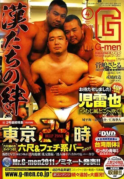 G-men 2011年4月号 No.181-1