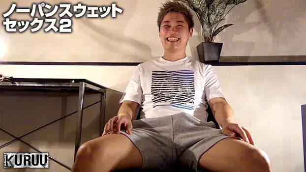 ノーパンスウェットセックス2-8