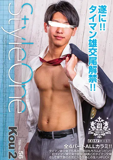Style One Title No.56 Kou 2-1