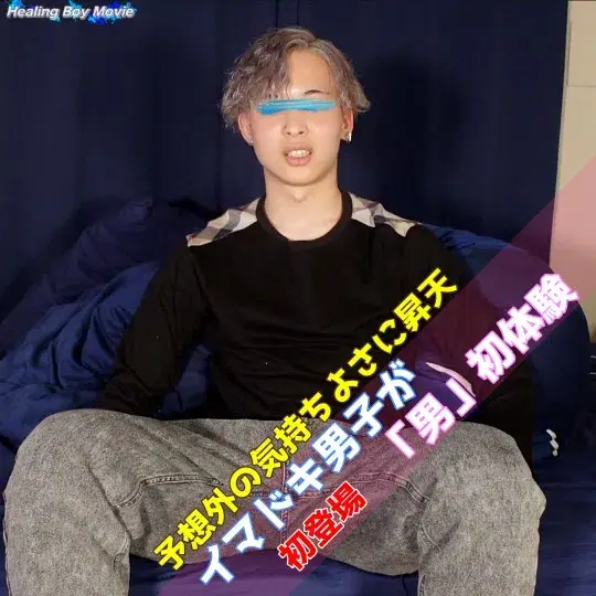 【初デビュー】イマドキ男子が「男」初体験!手コキとフェラに興味津々!まさかの気持ちよさに昇天!-1