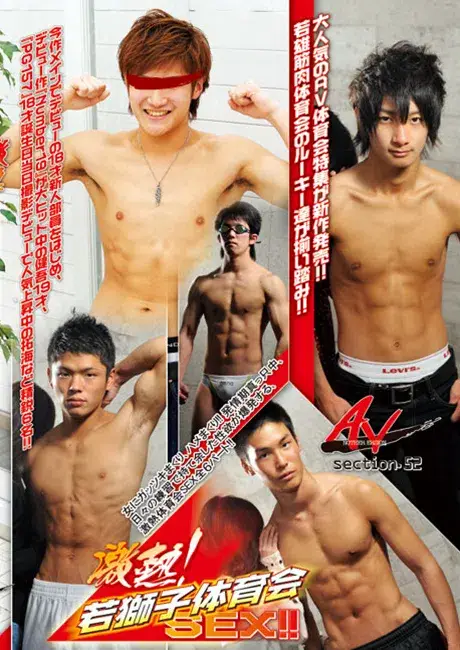 ANOTHER VERSION 52 「激熱! 若獅子体育会SEX!!」-1