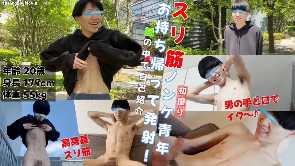 【初撮り】20歳のスリムなノンケを自宅にお持ち帰り!全裸にさせ男の手と口でイかす!-2