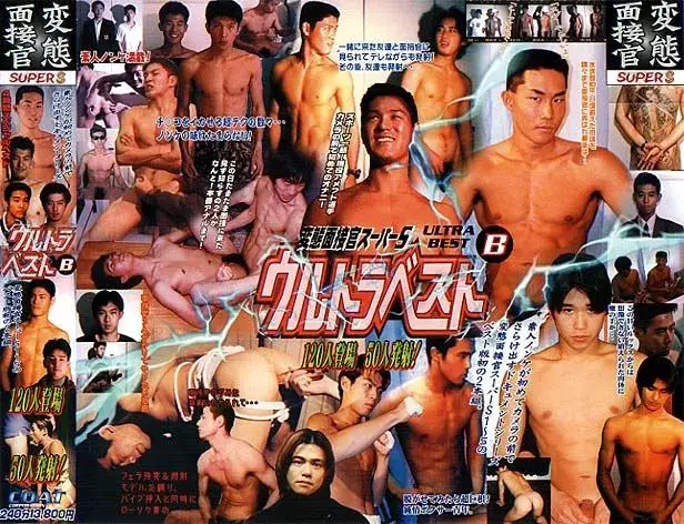 変態面接官スーパーS ウルトラベストB-1
