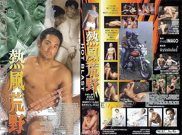 熱風荒野 HOT BLAST-1
