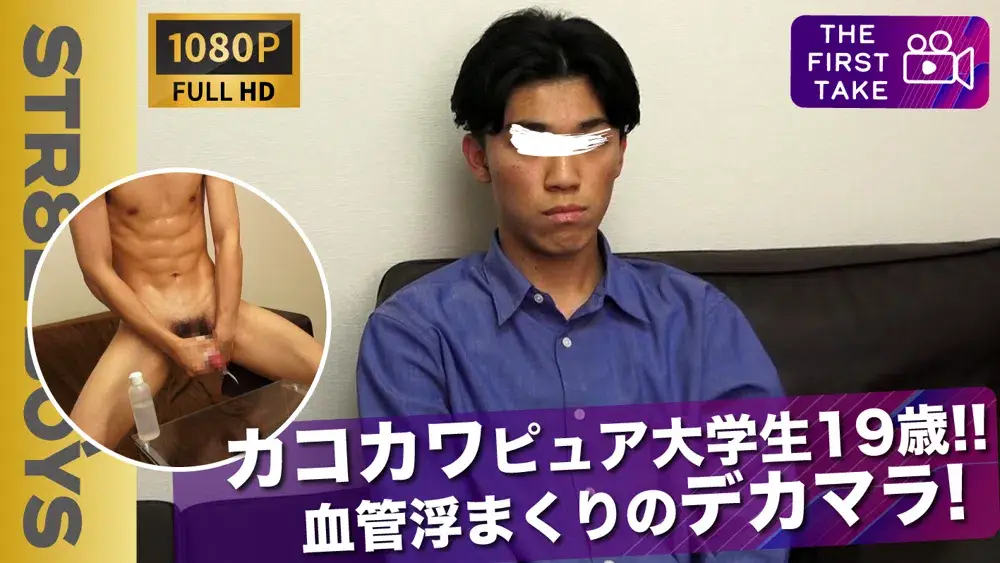 【FIRST TAKE〜面接編〜】太マラ持ちのカコカワ大学生19歳が面接に。初のおもちゃ&男攻めにノックアウト!!-1