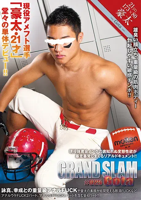 GRAND SLAM #025 豪太-1