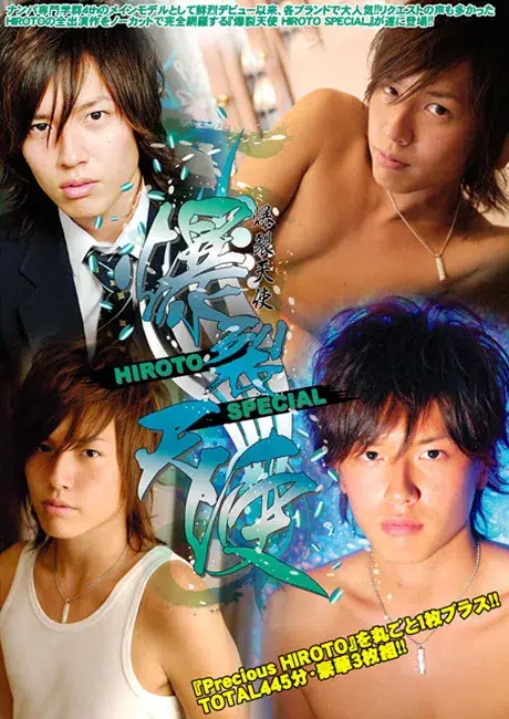 爆裂天使 HIROTO SPECIAL-1