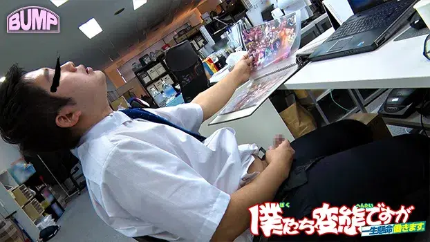 僕たち変態ですが一生懸命働きます-6