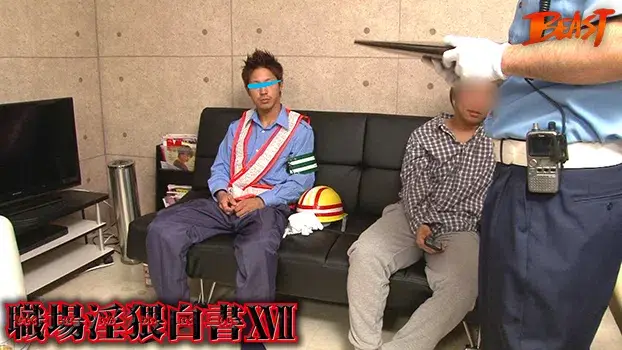 職場淫猥白書 XVII-6