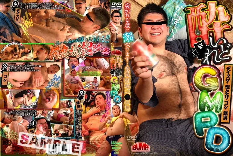 酔いどれGMPD-1