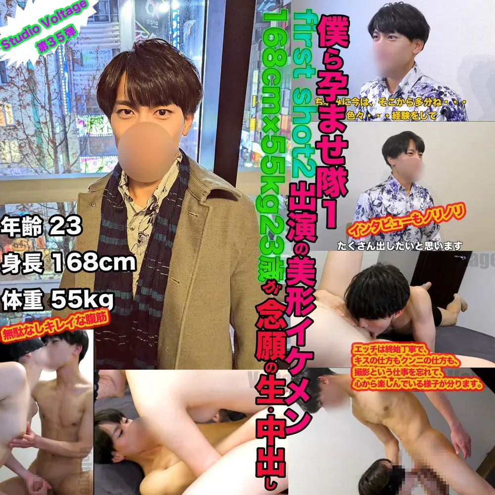 035:ボクら孕ませ隊1 first shot2出演の美形イケメン168m×55kg×23歳が念願の生・中出し-4
