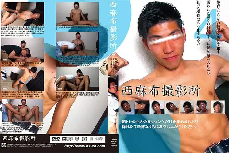 西麻布撮影所vol.4-1