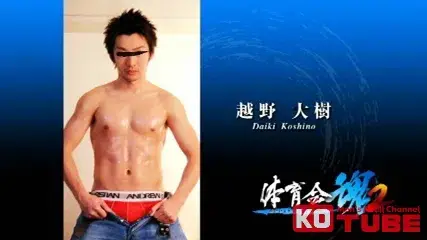 体育会魂 2-4
