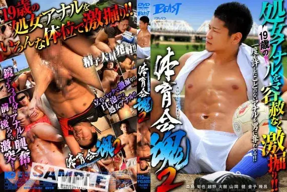 体育会魂 2-1