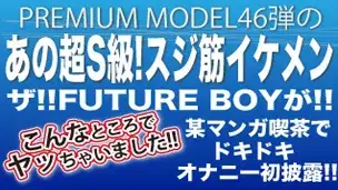 STAFF推薦作品！プレミアムモデル第46弾！スジ筋FUTURE BOYが満喫でこっそりオナニーしちゃう！-1