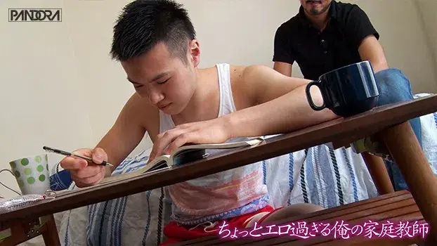 ちょっとエロ過ぎる俺の家庭教師-10