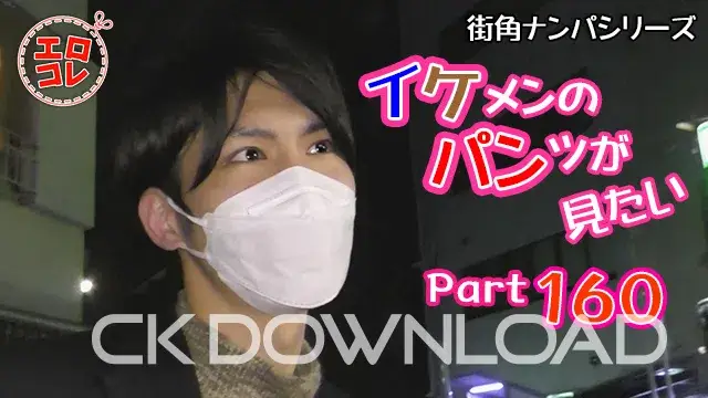 [街角ナンパ]イケメンのパンツが見たい Part160-1