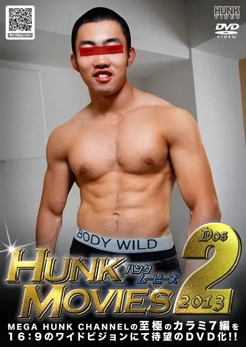 HUNK MOVIES 2013 dos-1