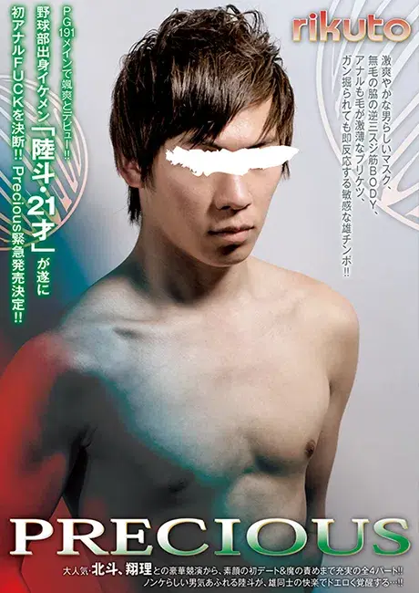 Precious RIKUTO-1