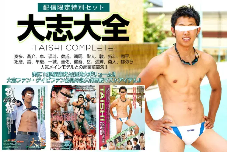 【配信限定特別セット】大志大全 -TAISHI COMPLETE--1