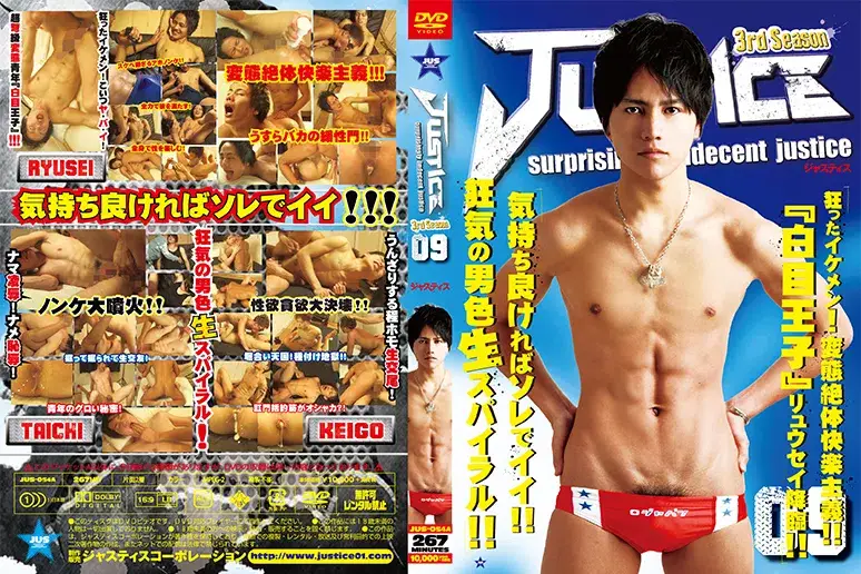 JUSTICE 09 (3rd)-1