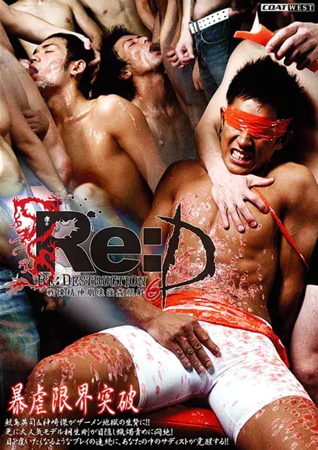 Re:D 6 戦慄精神崩壊強姦顔射-1