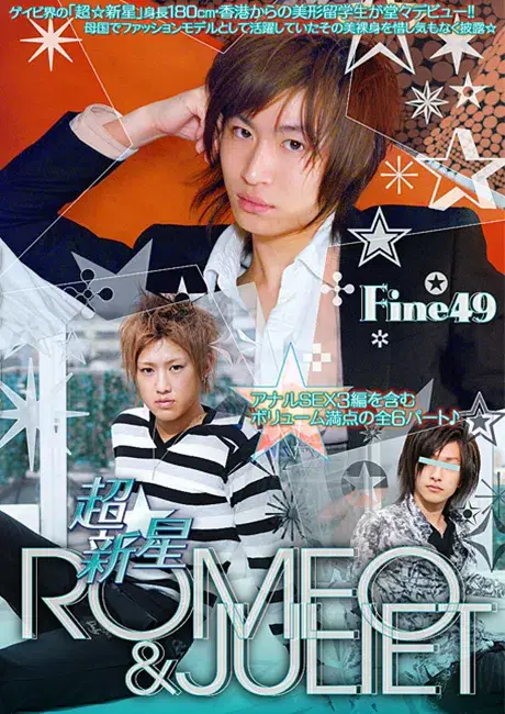 Fine 49 『超☆新星 Romeo & Juliet』-1