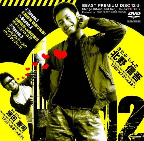 BEAST PREMIUM DISC 012 – 北野信吾・津田憲司-1