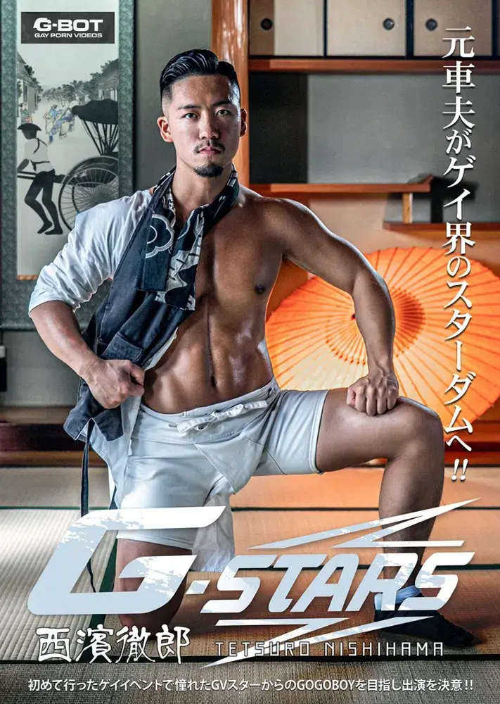 G-STARS 西濱徹郎-1