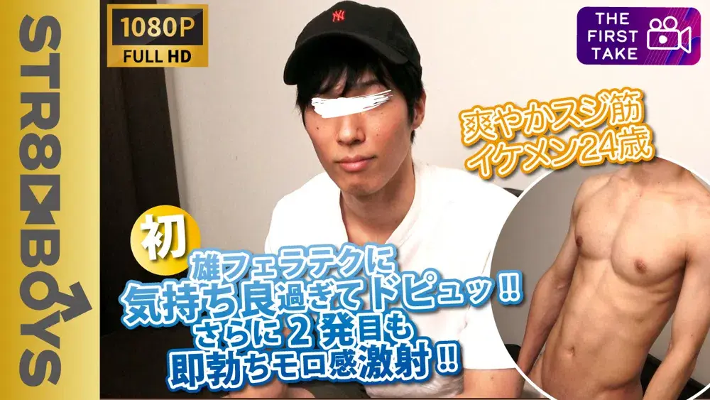 【FIRST TAKE〜面接編〜】スジ筋爽やかイケメン!!雄テクに感じまくりで2発連続射精!!-2