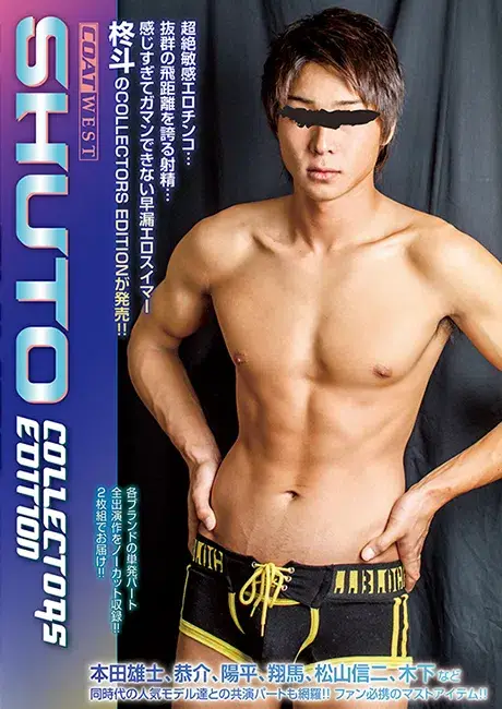 WEST COLLECTORS EDITION SHUTO-1