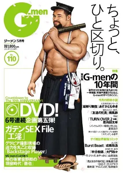 G-men 110 工淫 – 勇×優也編-1