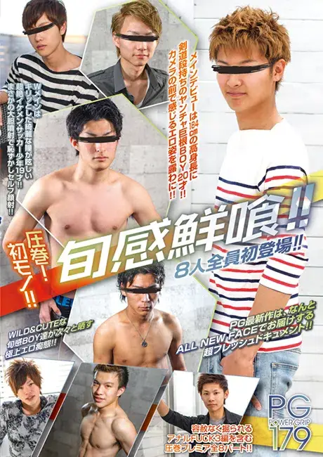 POWER GRIP 179 「圧巻! 初モノ!! 旬感鮮喰!! 8人全員初登場!!」-1