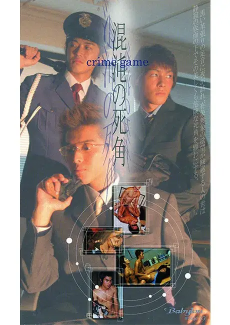 BABYLON STAGE 39 混沌の死角-1