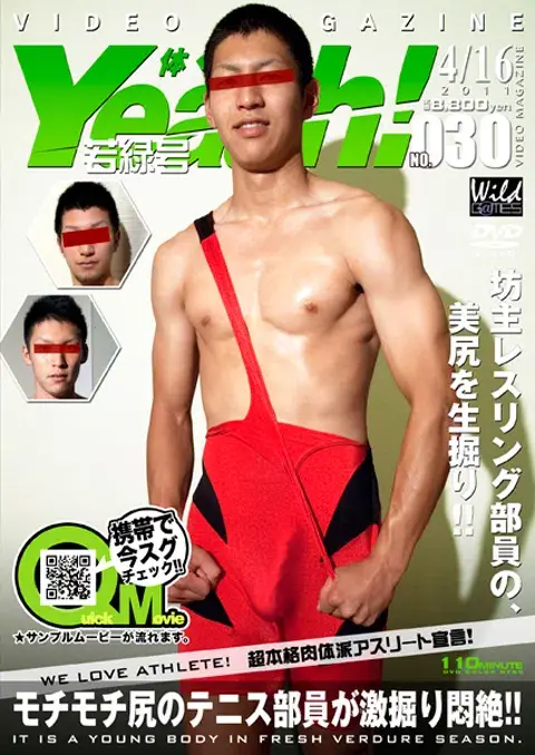体育会Yeaah!若緑号-1