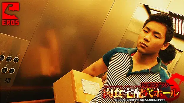 肉食宅配穴ホール -肉便器アフター5--17