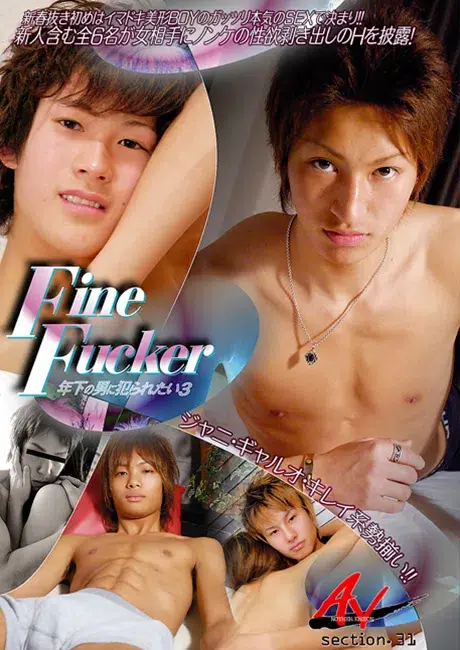 ANOTHER VERSION 31 『Fine Fucker 年下の男に犯られたい 3』-1