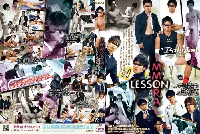 Babylon 61 『Immoral Lesson 〜放課後の凌辱〜』-2