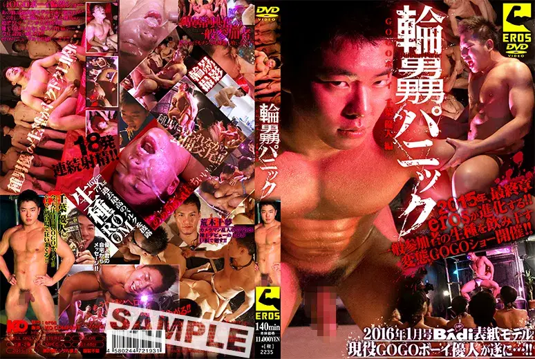 輪姦パニック -GOGOボーイ 千葉優人編--1