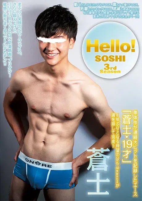 Hello! 蒼士 3rd Season-1