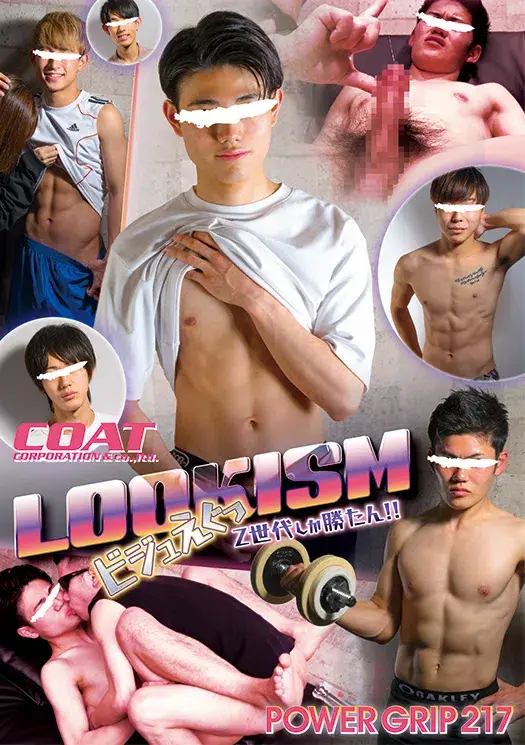 POWER GRIP 217 「LOOKISM ~ビジュえぐっZ世代しか勝たん!!~」-1