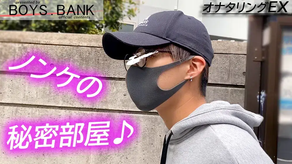 【オナタリングEX】CASE:73 ヤンチャなオシャレイケメンがアナル丸出し♪初の男フェラで照れながらも悶えイキ!!-1