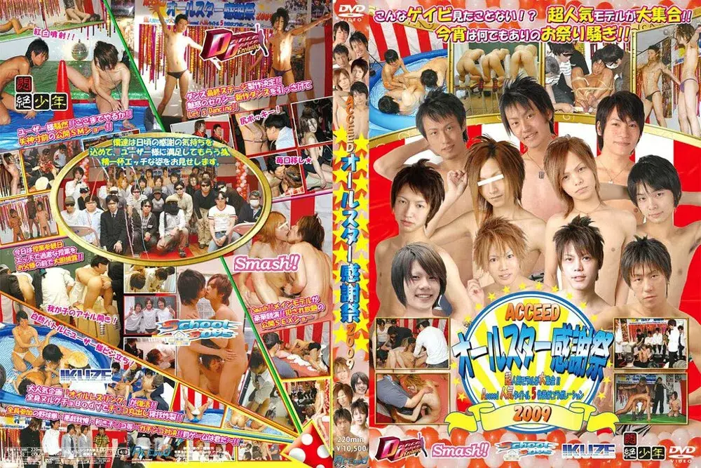 ACCEEDオールスター感謝際2009-1
