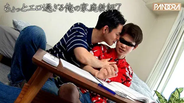 ちょっとエロ過ぎる俺の家庭教師 7-13
