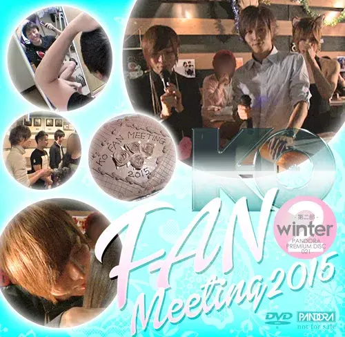 KO FAN MEETING 2015 WINTER 第二部-1