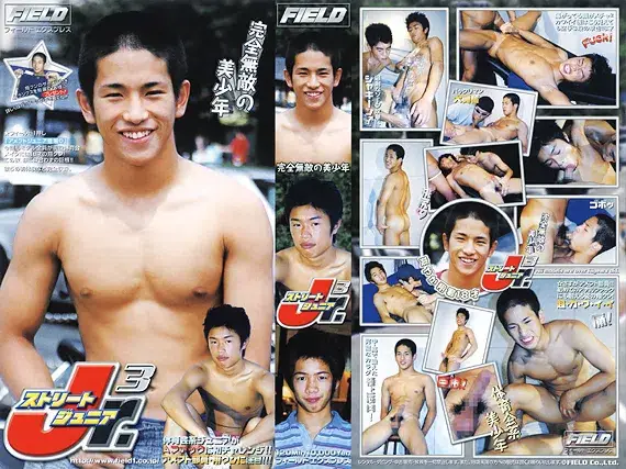 ストリートジュニア Vol.3   完全無敵の美少年-1