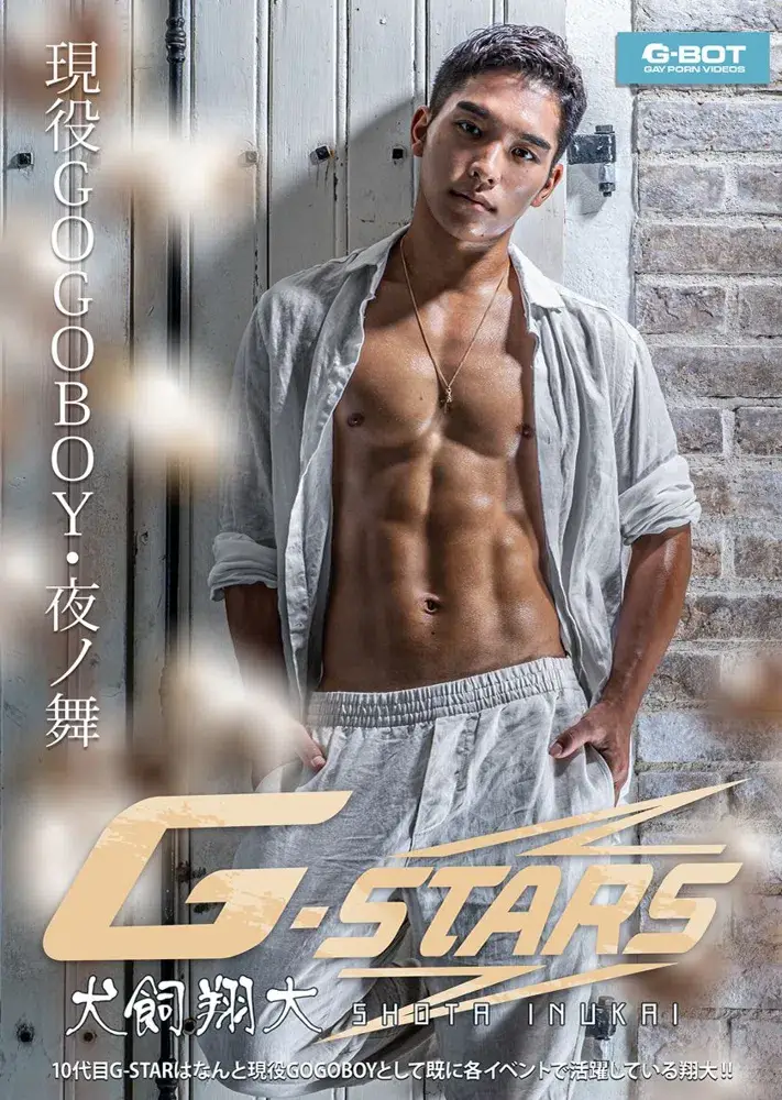 G-STARS 犬飼翔大-1