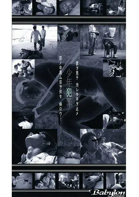 BABYLON STAGE 42 少年犯罪-1